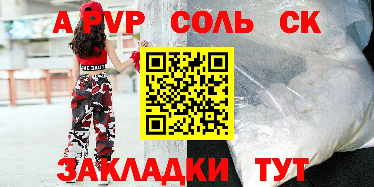 сколько стоит  А ПВП мука  Пыть-Ях  Вход с VPN  APVP СК КРИС  A PVP 