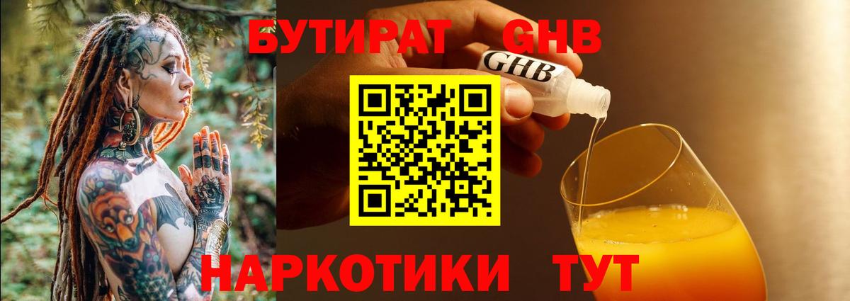 Бутират жидкий экстази Пыть-Ях